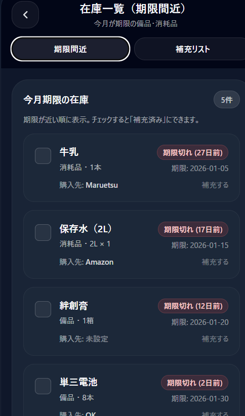 デモ画面（例：在庫/期限）