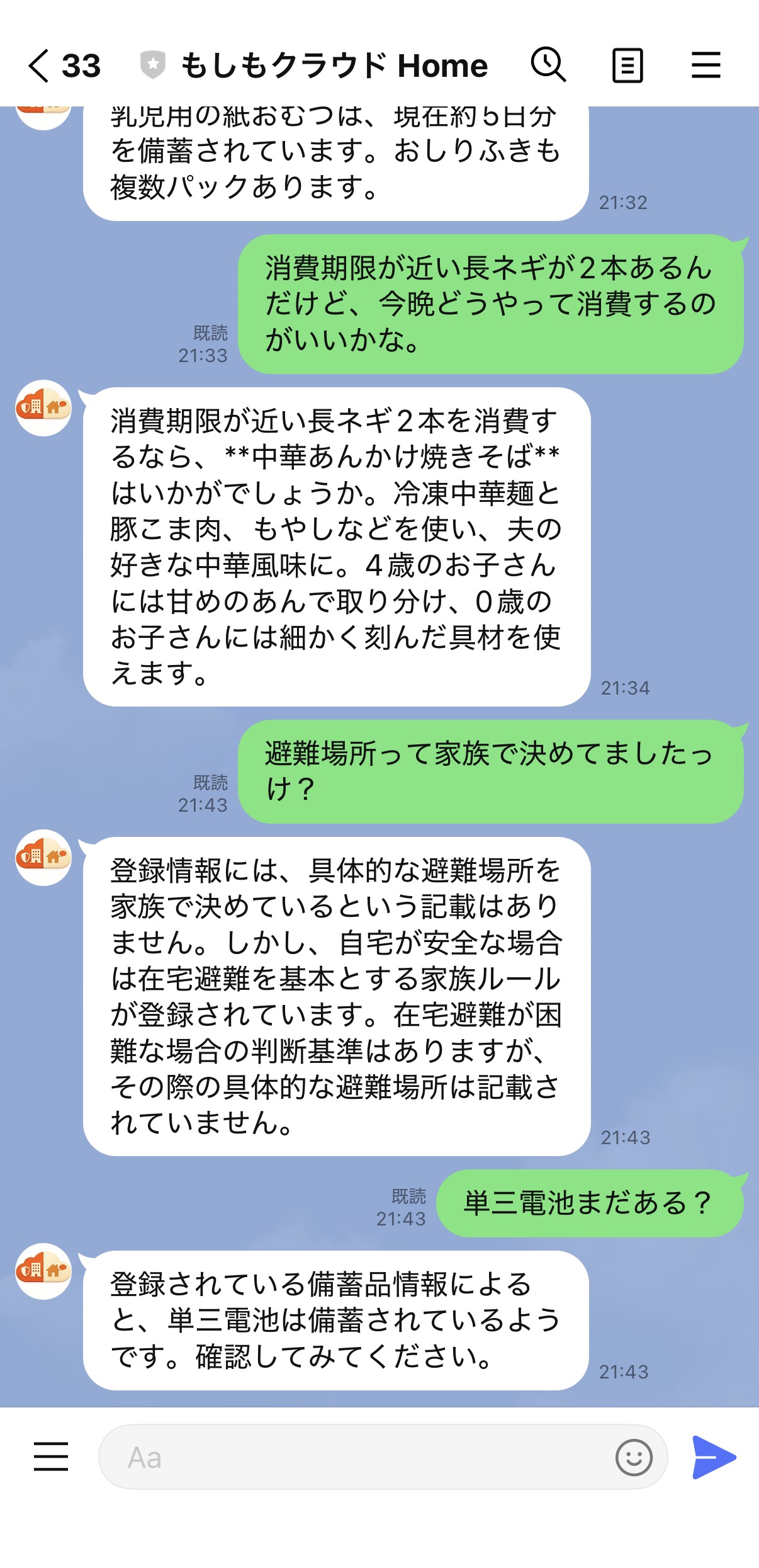 デモ画面（例：Premium AI相談）