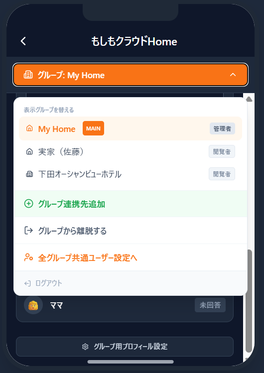 デモ画面（例：グループ切替）